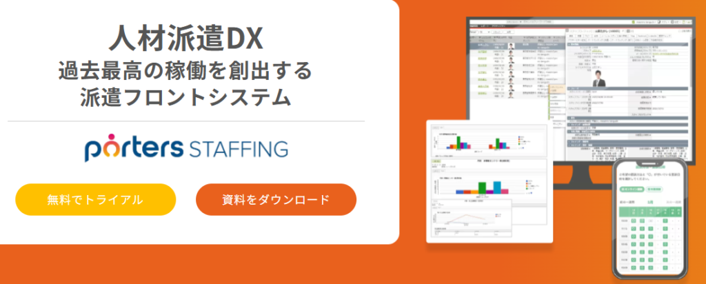 ポーターズ