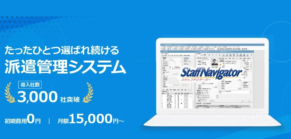 staffナビゲーター